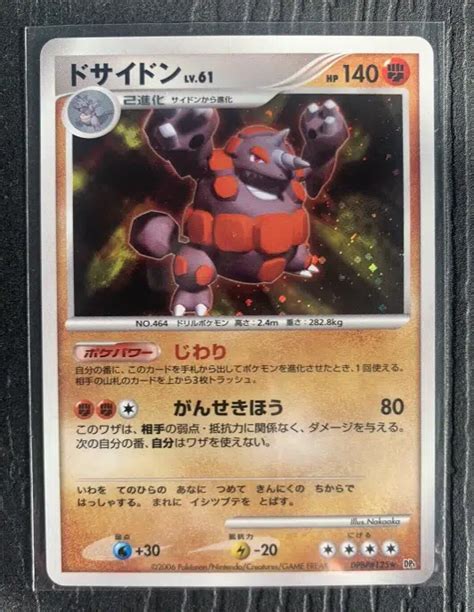 Voggt buy Carte Pokémon JPN Rhyperior Holo DPBP 125 DP1