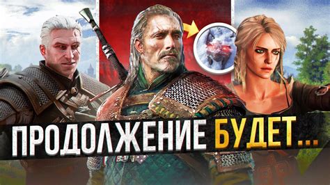 👑5 ИДЕЙ ДЛЯ ВЕДЬМАК 4| Какой будет Ведьмак 4? - YouTube