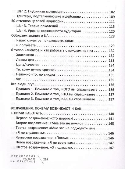 Книга Психология продаж на практике. О чем думают ваши клиенты и как их ...