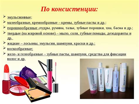 ОБЩИЕ СВЕДЕНИЯ О ПАРФЮМЕРИИ И КОСМЕТИКЕ