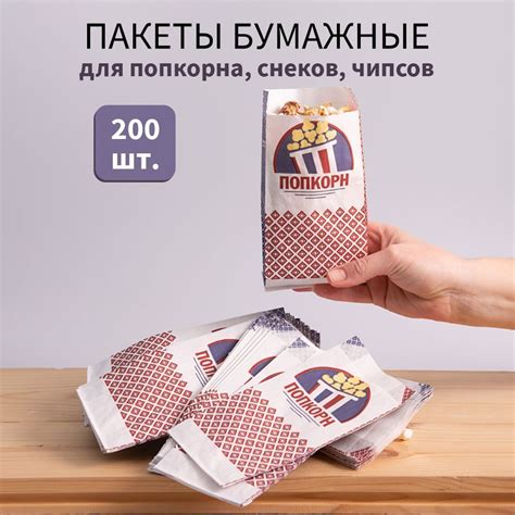 Бумажные Пакеты Для Попкорна – купить в интернет-магазине OZON по ...