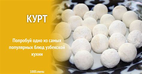 Курт рецепт с фото - 1000.menu