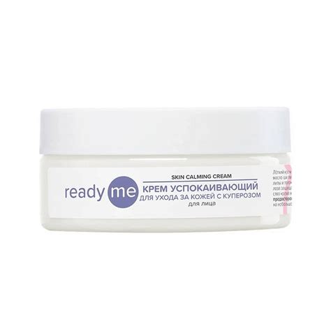 READYME Крем успокаивающий для ухода за кожей с куперозом Skin Calming ...