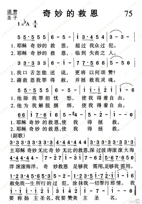 075奇妙的救恩歌谱1050首选本诗歌歌谱 1050诗歌 基督教歌谱网基督教简谱网歌谱网 诗歌下载五线谱 钢琴谱 圣歌韩国英文网站迦南诗赞美诗乐队总谱