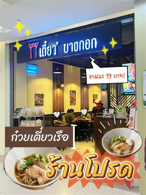 เตี๋ยว บางกอก 🥢 ก๋วยเตี๋ยวเรือร้านโปรด~ แกลเลอรีที่โพสต์โดย 𝙉𝙐𝙉𝙀 💖