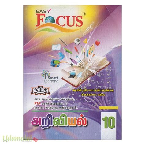 std guide tamil medium focus buy tamil book