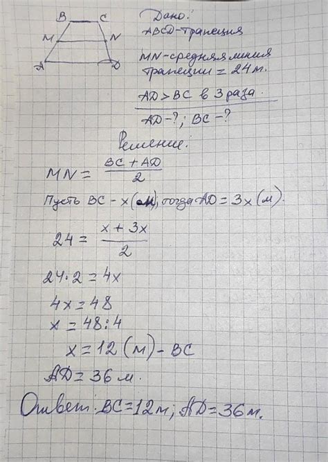 Середня лінія трапеції 24м. Знайдіть основи трапеції, якщо одна з них в ...