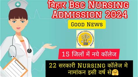 BCECE Entrance Exam 2024 New Bsc Nursing College Open In Bihar