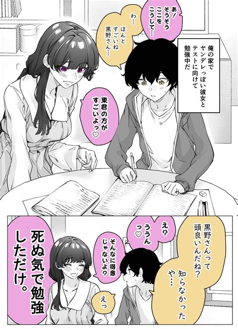 ヤンデレ「彼氏の為なら何でも出来ちゃうヤンデレ彼女12 」八木戸マトの漫画