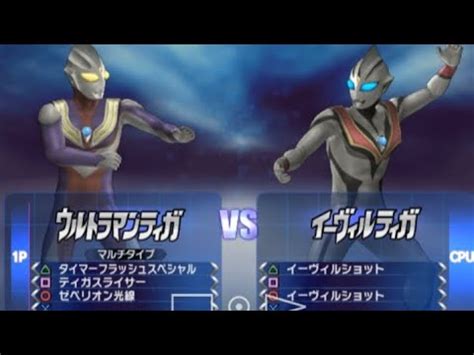 Ultraman Fighting Evolution Ultraman Tiga Battle Mode Youtube