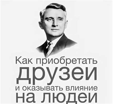 Дейл Карнеги. (Как приобретать друзей | Festima.Ru – частные объявления