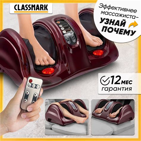 Массажер для ног, стоп, рук и икр электрический Classmark Шиацу с ...