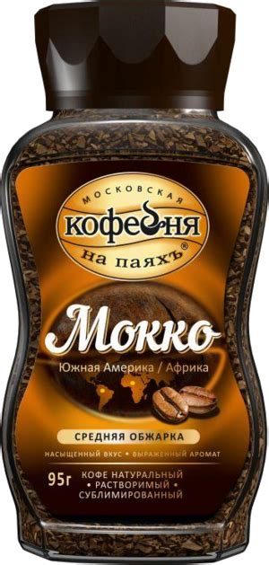 Московская кофейня на ПаяхЪ. Мокко 95 гр. стекл.банка - Чай&Кофе ОПТ