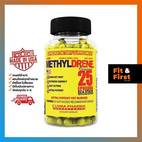 Cloma Pharma MethylDrene 25 - (เต็มขวด/แบ่งขาย) - เบิร์นไขมันขั้นเทพ ...