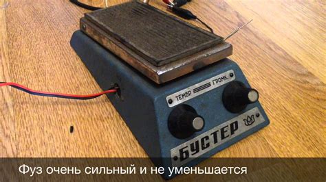 Бустер гитарный эффект СССР - YouTube
