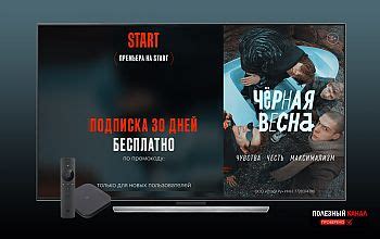 START — первый в России онлайн-кинотеатр, сделавший ставку на ...