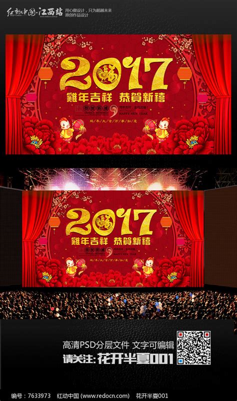 红色喜庆2017鸡年海报素材企业年会背景展板红动中国