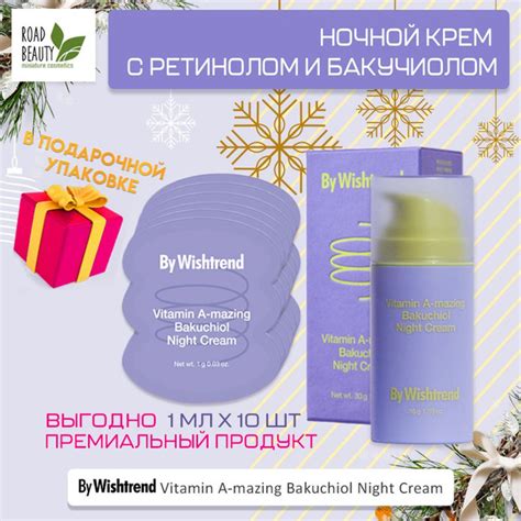 By Wishtrend Ночной крем с бакучилом и ретинолом Vitamin A-mazing ...