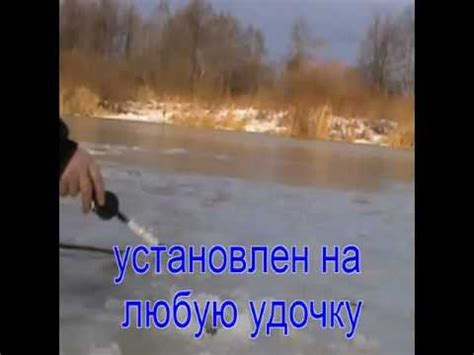 Мормышка. Механическая удочка. - YouTube