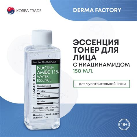 Увлажняющая эссенция-тонер для лица Корея с ниацинамидом Derma Factory ...