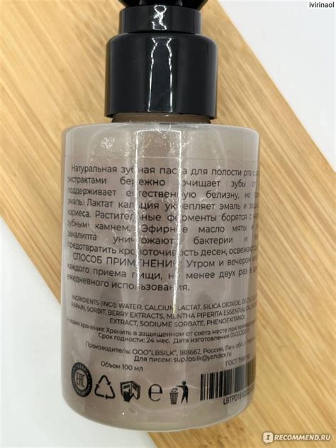 Гель-паста для зубов LB SILK с мятой, папаином и ягодными экстрактами ...