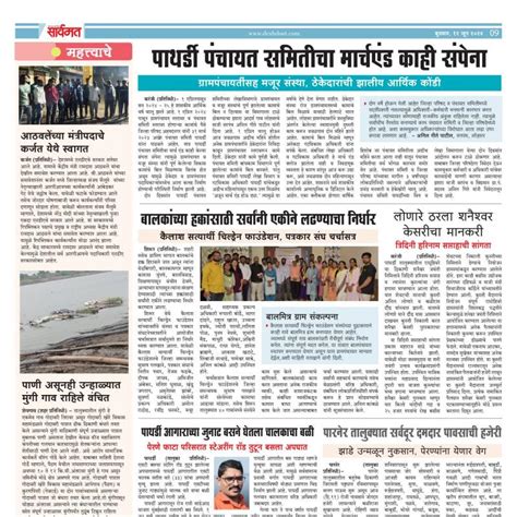 Sarvamat 12 Jun 2024 Page 9 Deshdoot Epaper