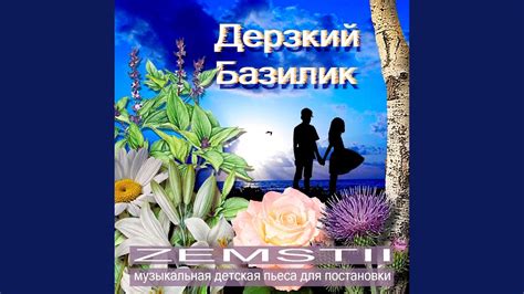 Переполох В Цветнике - YouTube