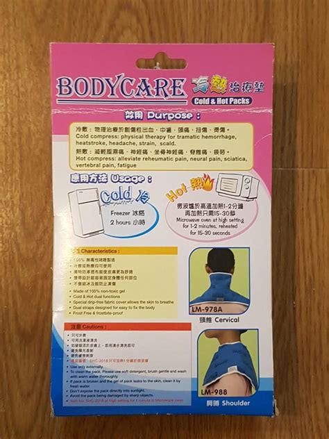 冷熱治療墊 BodyCare Cold Hot Packs 美容化妝品 沐浴身體護理 沐浴及身體護理 身體護理 on Carousell