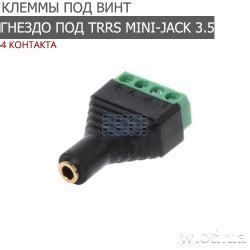 Разъем TRRS мама гнездо под штекер mini-jack 3.5 мм мини-джек стерео 4 ...