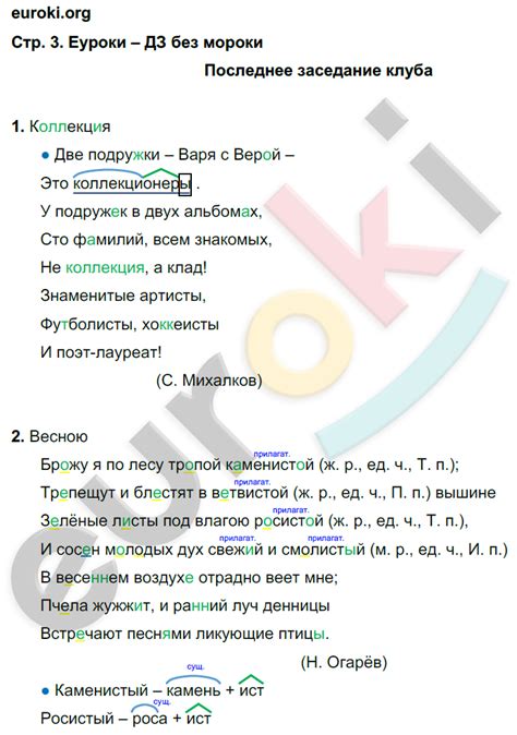 ГДЗ Номер стр. 3 Русский 4 класс Байкова Рабочая тетрадь