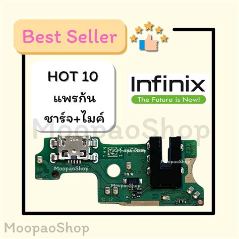 กนชารจ ชดบอรดชารจ infinix HOT กนชารจ infinix HOT ของแทศนย Shopee Thailand