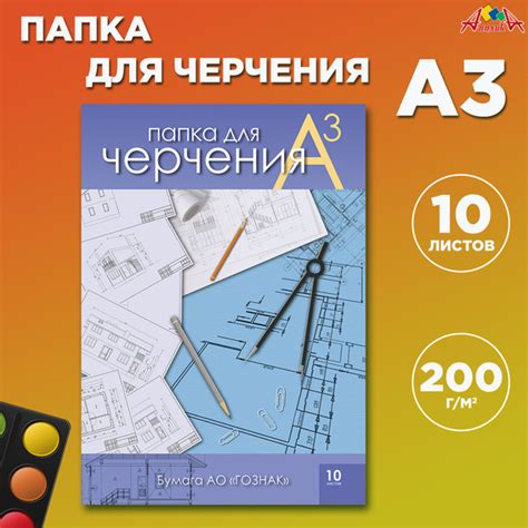 Бумага для черчения а3 в папке Апплика, 10л, 200 гр/м2 - купить с ...