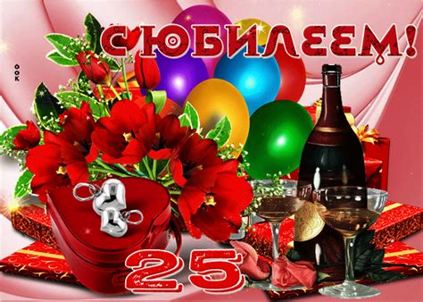 25 лет девушке поздравления картинки