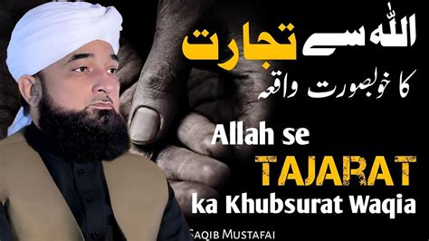 Allah Se Tajarat Ka Waqia Bayan By Saqib Raza Mustafai YouTube