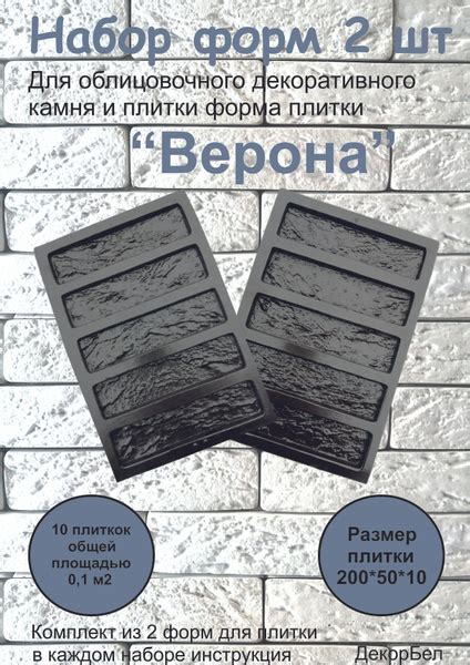 Формы для плитки "Верона" - купить с доставкой по выгодным ценам в ...