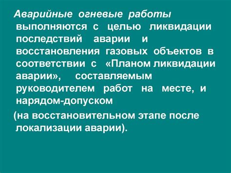 Огневые работы. Инструкция по безопасному ведению огневых работ на ...