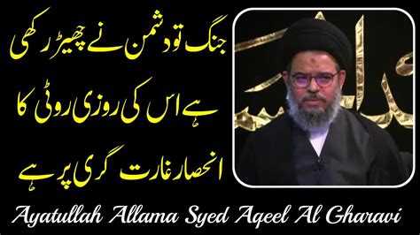 Jung To Dushman Nay Cher Rakhi Hai Ayatullah Syed Aqeel Ul