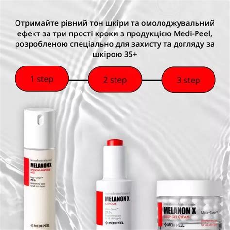 Medi-Peel Melanon X | Осветлить пигментные пятна и выровнять тон кожи