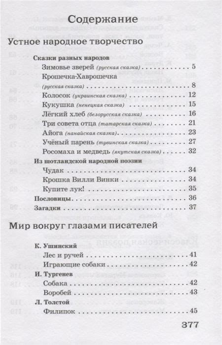 Полная библиотека внеклассного чтения. 2 класс - | Купить с доставкой в ...