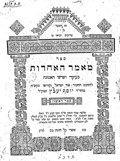 Maamar Haachdut By Yosef Yavetz 1862 Rabbi Yaakov Ben Zion