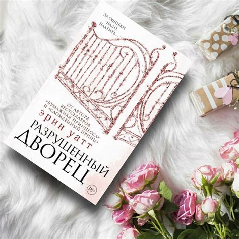 Разрушенный дворец - купить книги на Bookoffka.com