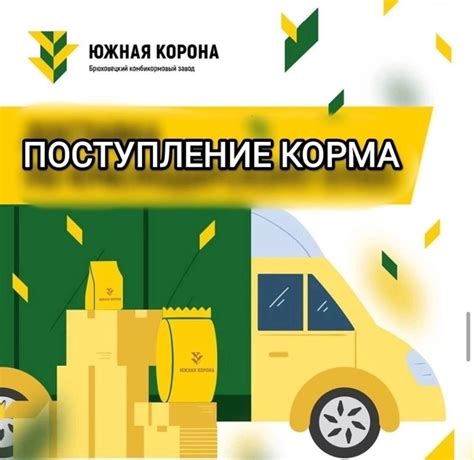 УСТЮГ ПОСТУПЛЕНИЕ!! комбикорма ЮЖНАЯ КОРОНА для ваших "зверей ...