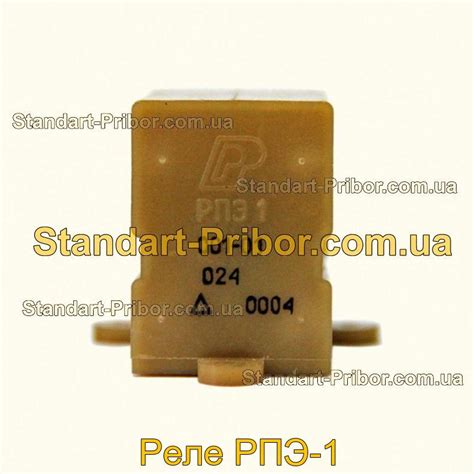 ⭐ Реле РПЭ-1. Низкие цены. На складе в наличии.