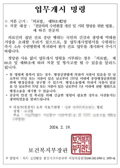 단독 복지부 업무복귀명령 남발사태 전 제출 사직에도 명령 의협신문