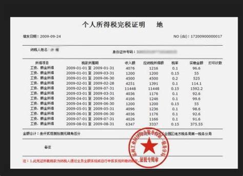 个人完税证明怎么开 西安完税证明去哪里开个人完税证明网上打印