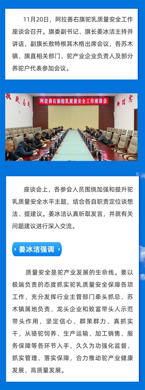 阿拉善右旗人民政府网 全旗动态 姜冰洁主持召开驼乳质量安全工作座谈会