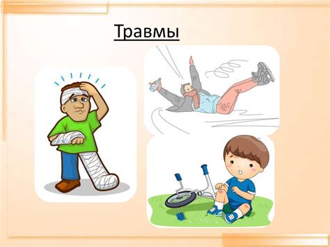 Травмы - презентация онлайн