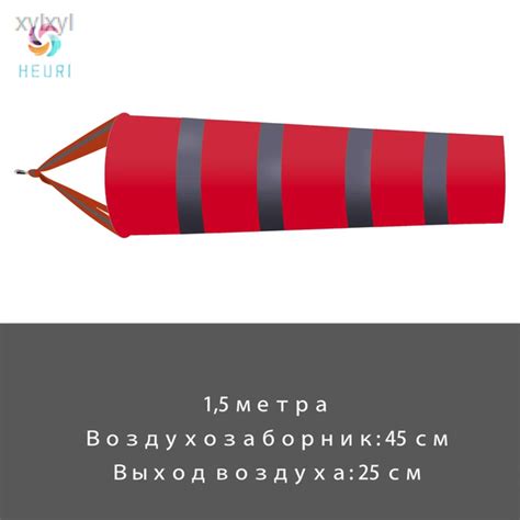 ветроуказатель конус,Heuri/1.5 метра/Красный/светоотражающийxylxyl, На ...