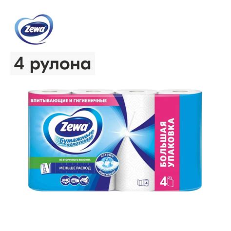 Бумажные полотенца Zewa 1/2 листа, 4 рулона - купить с доставкой по ...