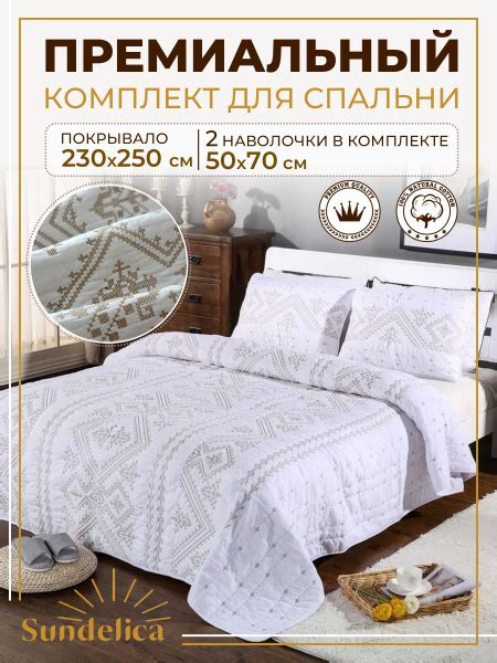 Покрывало с наволочками Sundelica Комплект стеганый 230x 250 см ...